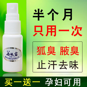 治狐臭腋臭药去狐腋下除臭喷雾男女儿童西施露腋香止汗露石狐味净