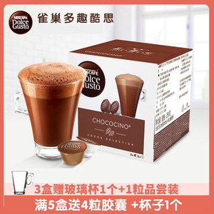 雀巢多趣酷思胶囊咖啡dolce gusto 香甜牛奶巧克力16粒 原装进口