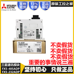 三菱PLC FX5U通讯模块FX5- 232 485ADP CCL-MS 232 422 485-BD