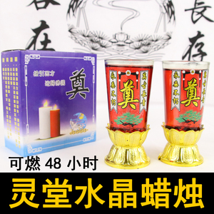 祭祀灵堂用品 水晶蜡烛 环保无烟烛 酥油灯 杯烛安全清明冬至上坟