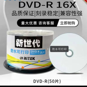 莱德可打印4.7G刻录盘16X新世代桶装光盘防水空白