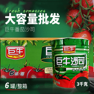 巨牛番茄酱番茄沙司3kg*6瓶家用商用大包装薯条汉堡披萨意面酱汁