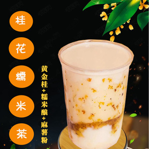 桂花米酿热饮糯米茶奶茶店专用商用1.3kg家用自制红糖水秋冬罐装