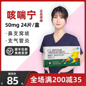 盐酸多西环素片咳喘宁