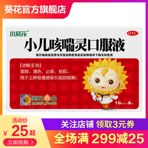 葵花小儿咳喘灵口服液10ml*6支宣肺止咳祛痰 儿童咳嗽