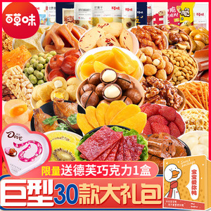 百草味巨型零食大礼包整箱休闲食品吃货小吃生日礼物情人节送女友