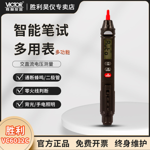 胜利数字笔式万用表VC6012C高精度一体多用表测相序/火线智能电笔