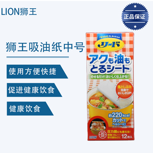 现货日本制狮王lion煲汤吸油纸垫盘纸食品隔油纸12张可吸220K
