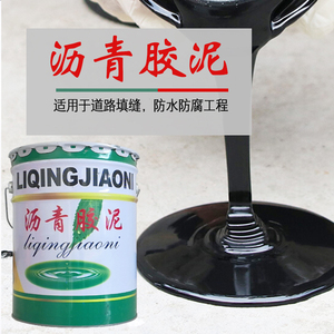 公路面填缝沥青胶泥屋楼顶防水修补漏油膏灌填裂缝防腐材料免加热