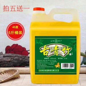 正宗山西竹叶青酒45度产地杏花村酒五斤桶装白酒整箱原浆竹酒自酿