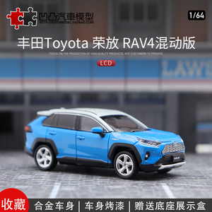 收藏摆件一汽丰田新RAV4 荣放 LCD原厂1:64 SUV 仿真合金汽车模型