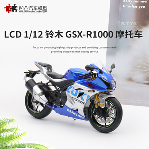 金属摆件铃木GSX R1000 摩托车 LCD原厂1:12 Suzuki 仿真合金模型