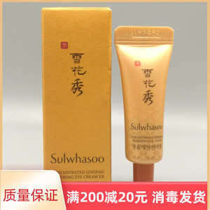 专柜小样 雪花秀滋阴生人参眼霜3ml 紧致去眼袋黑眼圈