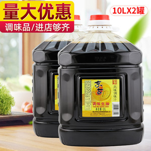 包邮东古调味生抽10l*2桶整箱商用风味调味汁小面肠粉生抽酱油