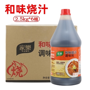 家乐和味烧汁2.5KG*6桶整箱商用腌制牛排烧烤照烧汁煲仔日料日式