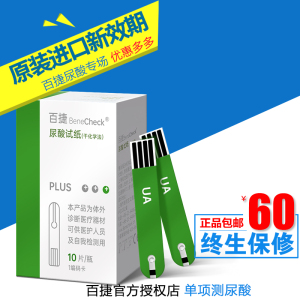 台湾百捷尿酸试纸25片50片测试条进口尿酸检测分析仪自查痛风专用