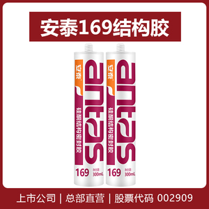 安泰169结构胶中性硅酮强力型幕墙粘接用胶瓷砖石材粘接密封防水