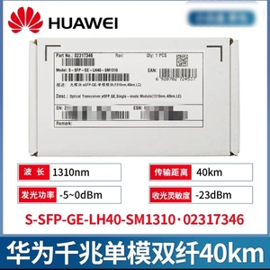 华为千兆单模光模块双纤10公里双芯1.25G1310nm10km原装正品SFP