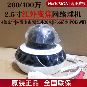 海康200/400万WIFI红外变焦云台POE监控网络球机2DC2D40IW-DE3