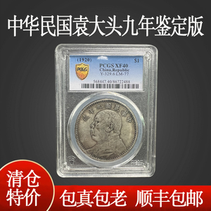 PCGS评级银币XF40中华民国三年1920年袁大头银圆九年收藏银元古币