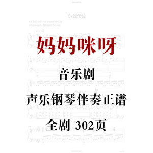 妈妈咪呀音乐剧