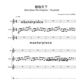权御天下 民乐合奏总谱 重奏谱子 曲谱 笛子琵琶二胡中阮