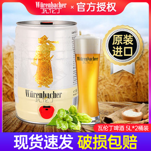 瓦伦丁小麦白啤5L*2桶装中浓度精酿啤酒德国原装进口黑啤5升大桶