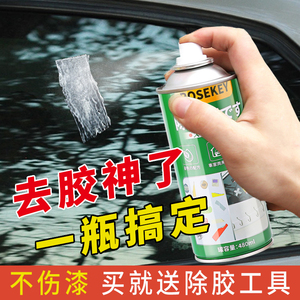 除胶剂万能家用去胶神器汽车玻璃双面胶强力去除剂不干胶清除清洗