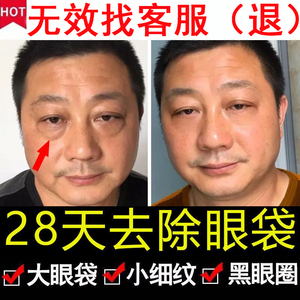 去眼袋眼霜男士专用祛眼袋神器正品细纹紧致补水抗皱黑眼圈去除男