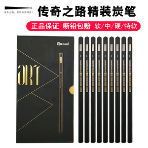 传奇之路art炭笔 素描绘画工具美术炭铅初学者美术用品套装软中硬