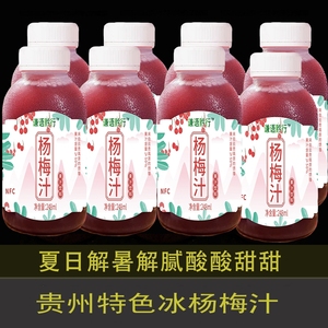 杨梅汁贵州网红冰镇酸梅汤248ml*8瓶NFC非浓缩非勾兑果蔬汁饮料