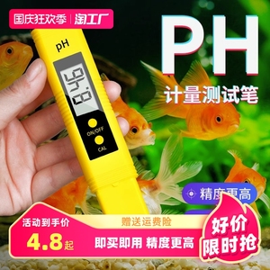 酸碱度ph测试笔ph计ph值检测仪检测笔ph测试仪鱼缸ph水质检测仪器
