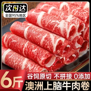 澳洲M5牛肉卷精品雪花肥牛冷冻烤肉牛肉片涮火锅食材新鲜商用批发