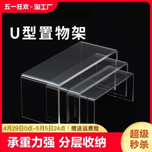 亚克力u型透明置物架桌面展示架书架收纳神器增高柜架分层架隔板