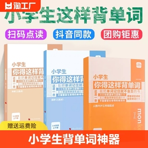 小学生你得这样背单词记背神器三四五六年级卡片艾宾浩斯记忆本初中生英语知识点笔记本默写本译林人教外研版汇总表记单词教育学习