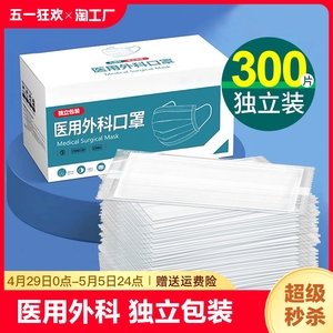 医用外科口罩一次性医疗口罩三层正品成人蓝白色夏季薄防晒独立装