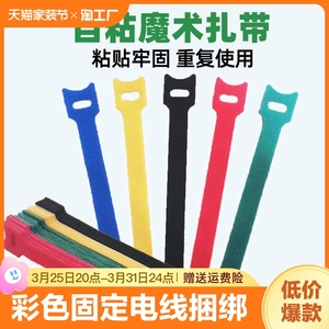 尼龙扎带彩色固定带电线捆绑索带魔术贴塑料自锁卡带拉条杂带轧带