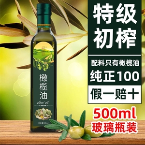 西班牙进口特级初榨纯橄榄油生喝小瓶食用低脂健身油500ml玻璃瓶