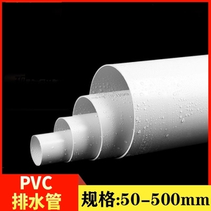 PVC管排水管子下水管道塑料管材管件配件接头50 75 110 160 315mm
