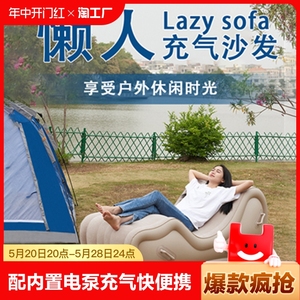 充气沙发便携气垫软体家居懒骨头露营休闲自动充气床空气躺椅现代