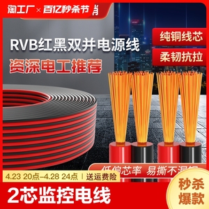 RVB红黑双并线纯铜电线软线平行线2芯监控led灯带喇叭电源护套线