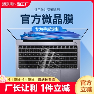 适用华为MateBook键盘膜13s D14荣耀magicbook V14 pro16寸保护book e电脑matebookD笔记本D15防尘X贴膜Xpro