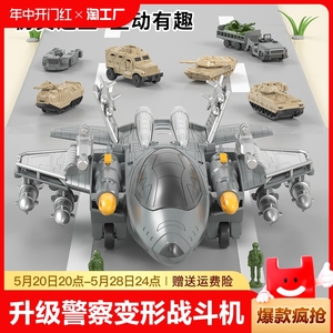 儿童变形飞机玩具仿真轰炸战斗机模型拼装益智男孩收纳小汽车军事