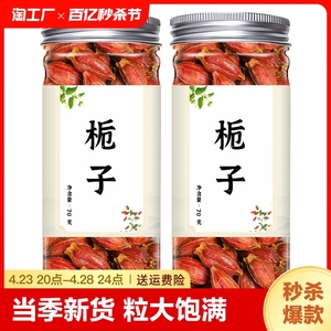 野生栀子500g栀子果泡茶黄栀子山栀子红栀子粉中药材上色食用卤肉