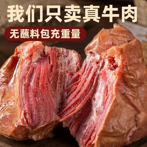 【熟牛肉】正宗五香酱牛肉牛腱子腿肉健身卤味熟食开袋即食