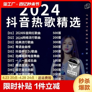 汽车载U盘无损高音质品质车用2024抖音新歌曲网红dj经典音乐优盘