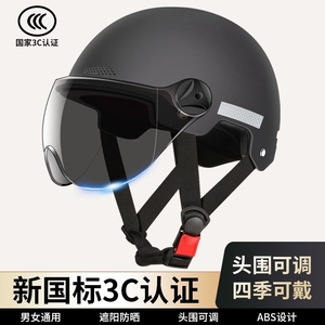 新国标3c认证电动车头盔摩托车安全帽夏季半盔四季通用大头围护耳