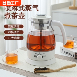 煮茶器蒸汽泡茶壶多功能蒸茶壶保温花茶养生壶泡茶茶具大容量分体