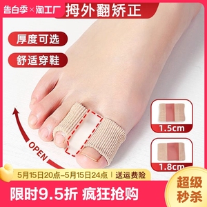 技术脚趾矫正器拇指外翻可以穿鞋硅胶脚趾环分离器透气脚指套不勒
