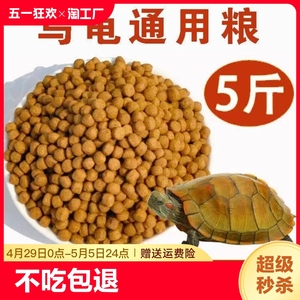 龟粮乌龟粮食饲料小巴西龟草龟鳄龟宠物龟开口粮大颗粒营养高钙